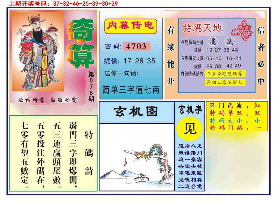 078期奇算[图]