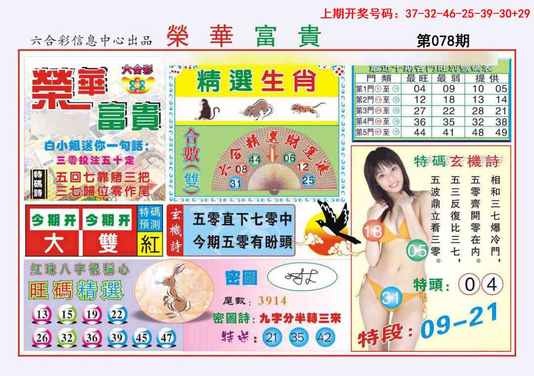 078期荣华富贵[图]