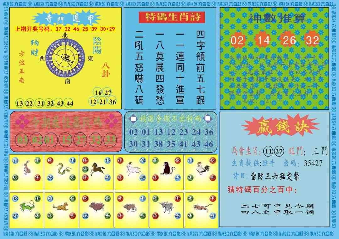 078期黄大仙灵码B[图]