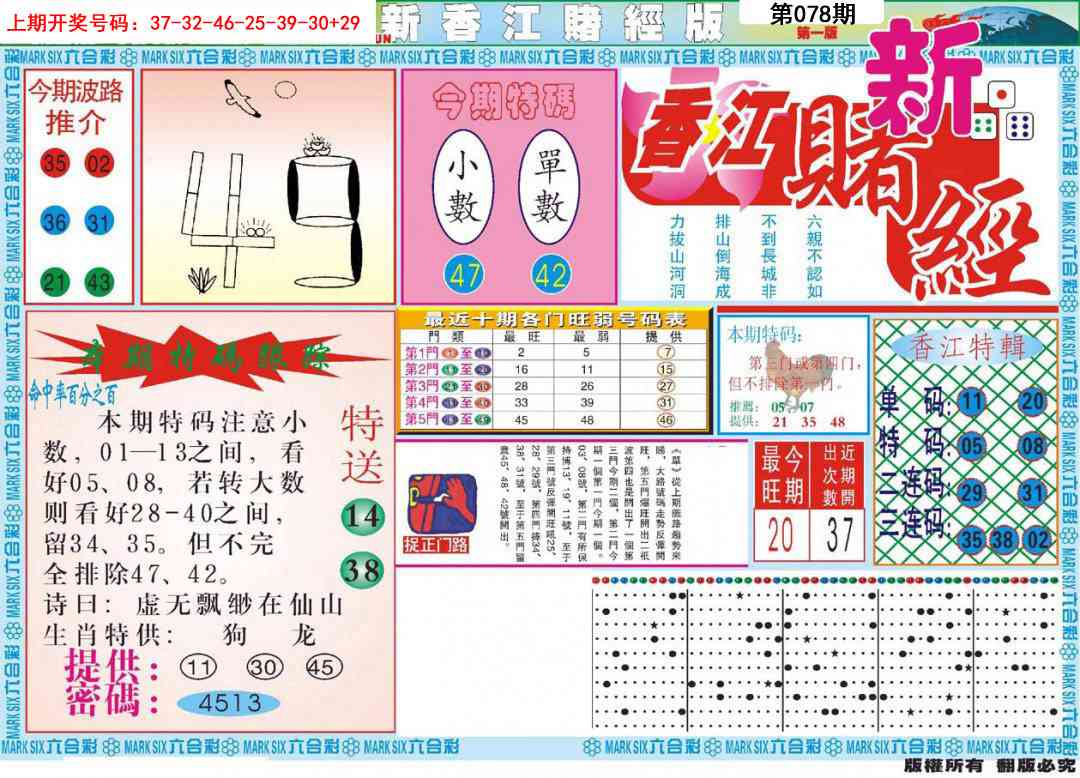 078期新香江赌经A[图]